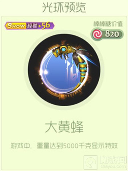 球球大作战大黄蜂光环皮肤获取方式分析