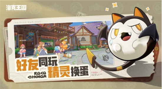 洛克王国世界温馨值怎么提升温馨值提升方法