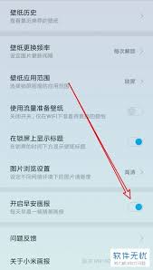 如何打开小米画报