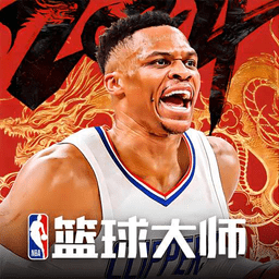 nba篮球大师