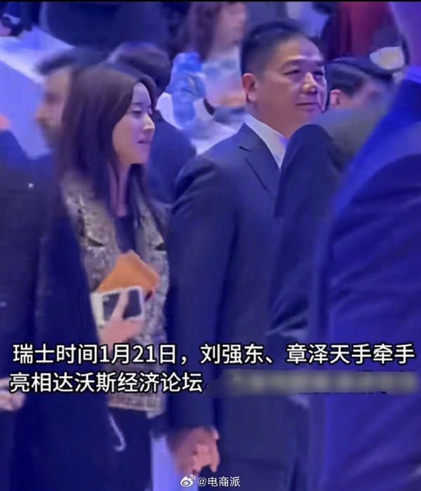 刘强东章泽天手牵手出席冬季达沃斯年会 现身特朗普演讲现场