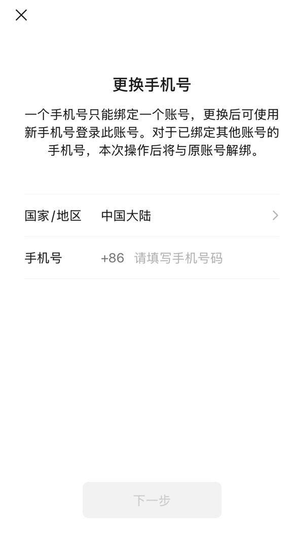 男子停用手机号未解绑微信 被别人登上微信?官方辟谣