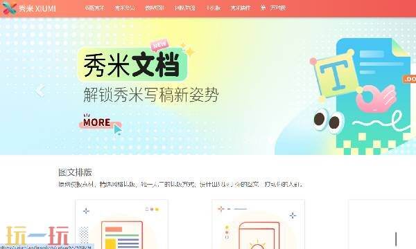 秀米官方网页登录入口 秀米编辑器官网网址