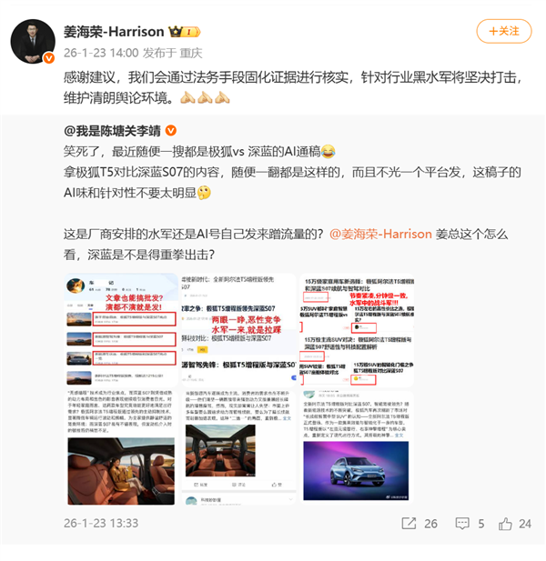 大批量AI通稿碰瓷深蓝S07！CEO姜海荣回应：将坚决打击