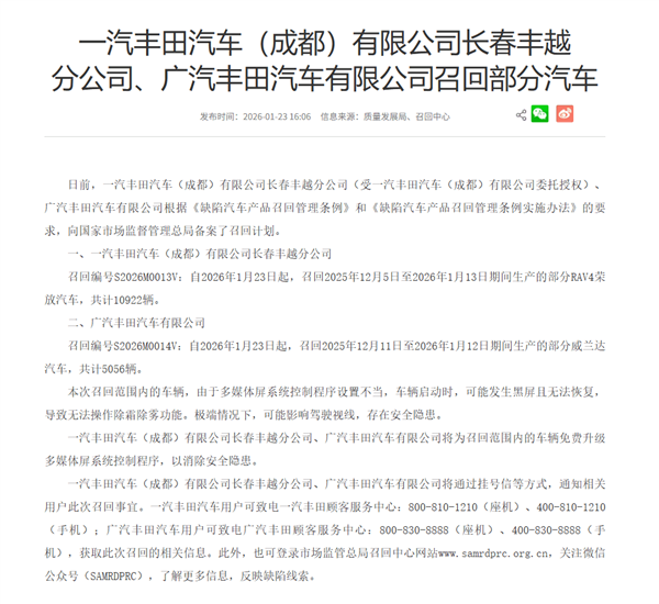 启动时会黑屏、无法除霜！丰田国内召回近1.6万辆汽车
