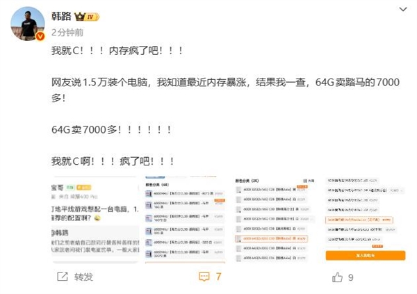 疯了！1.5万装个电脑 内存就占一半 64GB卖7000元