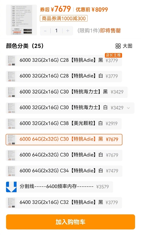 疯了！1.5万装个电脑 内存就占一半 64GB卖7000元
