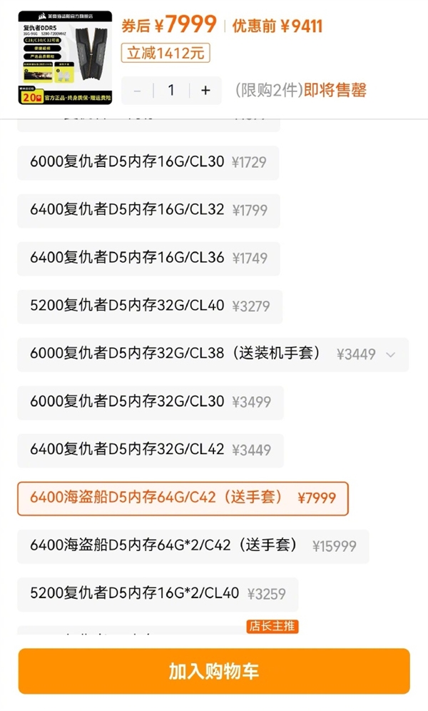 疯了！1.5万装个电脑 内存就占一半 64GB卖7000元