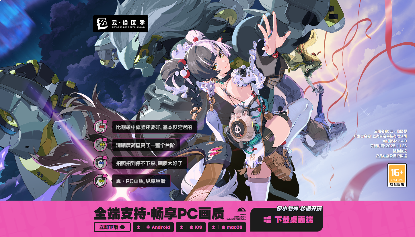 绝区零云游戏网页版入口-2026最新云绝区零网页版入口直达