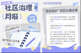 小红书举报成功后对方会受到什么惩罚