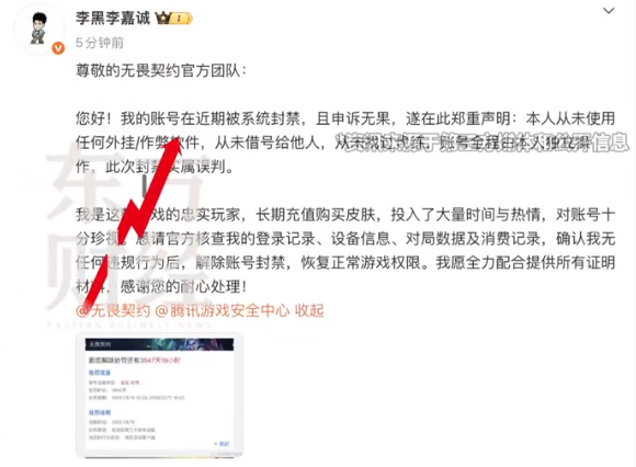 喜剧演员喊话《无畏契约》游戏团队：未使用外挂作弊软件 封禁实属误判