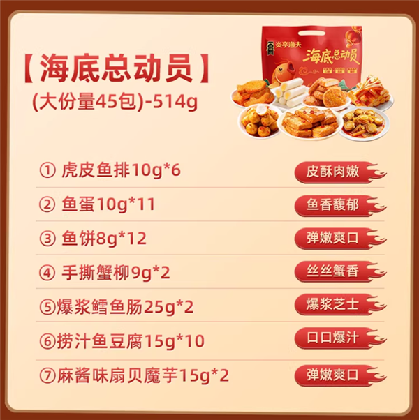 周末宅家必备：炎亭渔夫海底总动员礼包45袋大礼包28.9元