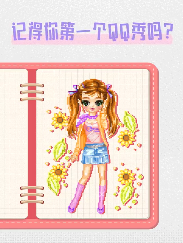 童年回忆杀回来了！腾讯QQ秀宣布回归