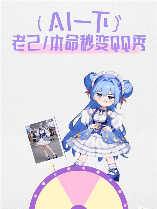 童年回忆杀回来了！腾讯QQ秀宣布回归