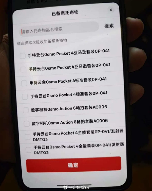 大疆Osmo Pocket 4春节后发布:可旋转屏幕 新增一键变焦键