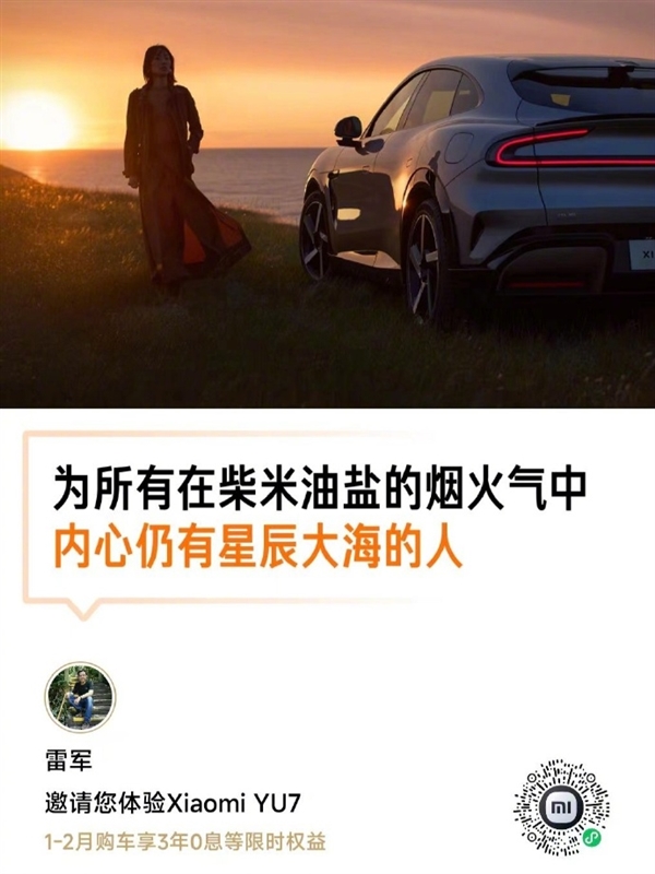 雷军开始冲业绩：小米YU7还有少量现车 预约试驾就送车模