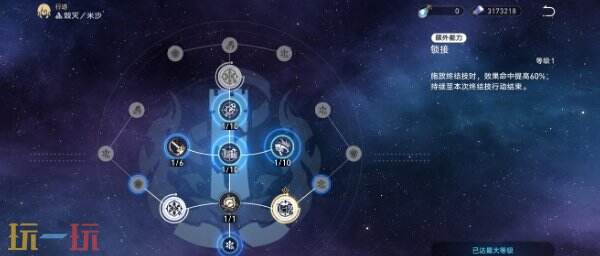 崩坏星穹铁道米沙角色专属成就达成攻略