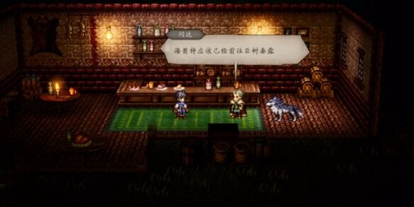 八方旅人0海茵特招募全流程 八方旅人0海茵特招募图文攻略