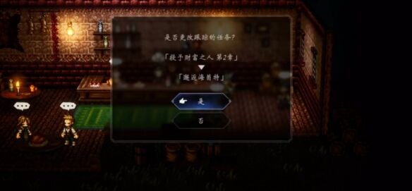 八方旅人0海茵特招募全流程 八方旅人0海茵特招募图文攻略