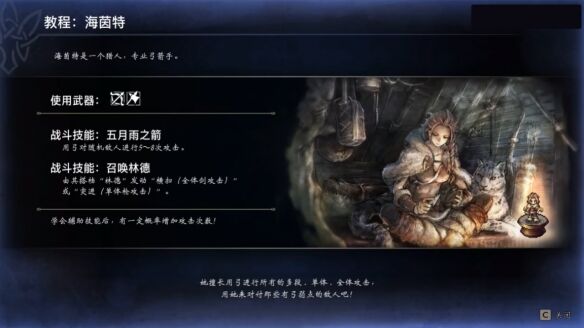 八方旅人0海茵特招募全流程 八方旅人0海茵特招募图文攻略