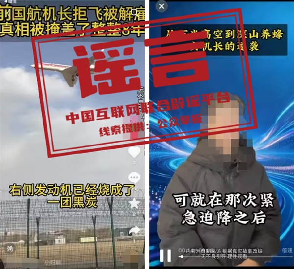 国航辟谣女机长拒飞被解雇后养蜂:编造航空不安全事件 引流营销其蜂蜜
