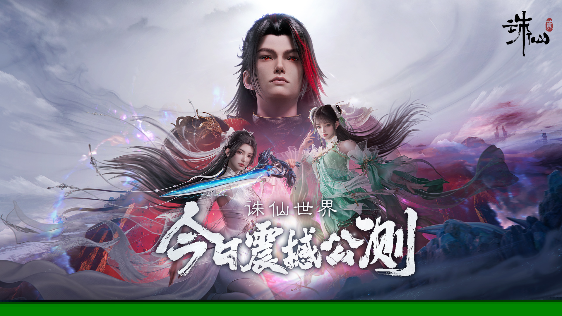 诛仙世界网页版入口