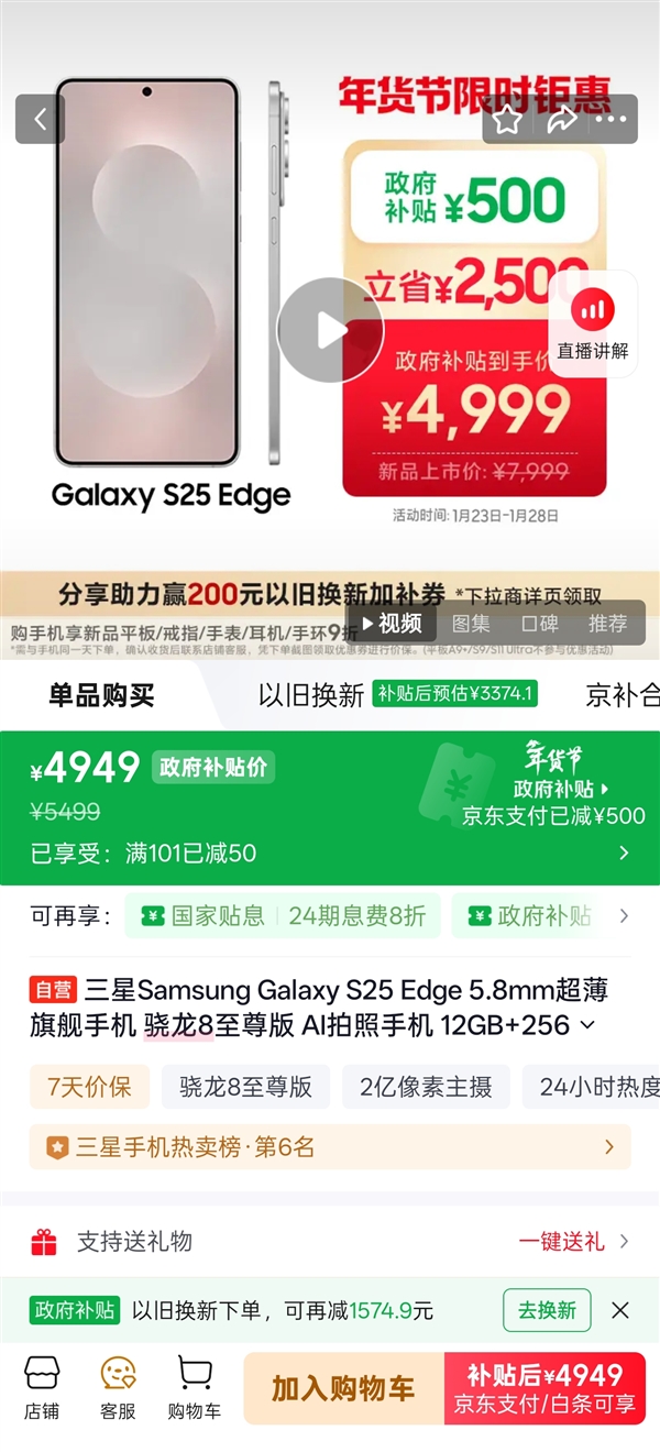 苹果三星超薄旗舰全部大降价：三星S25 Edge暴降2500元