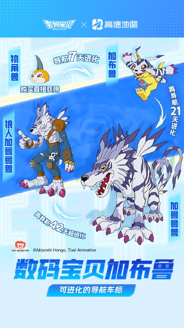 高德地图×数码宝贝联动：加布兽导航上线 全新可进化3D车标