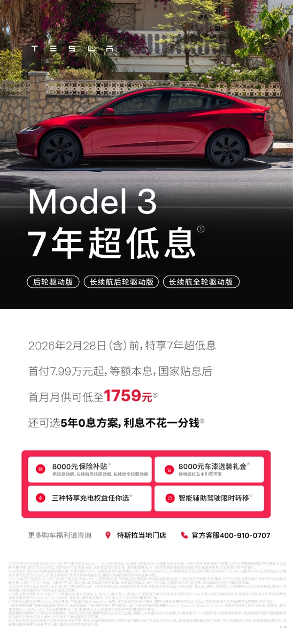 特斯拉：Model 3 8000元保险补贴来了