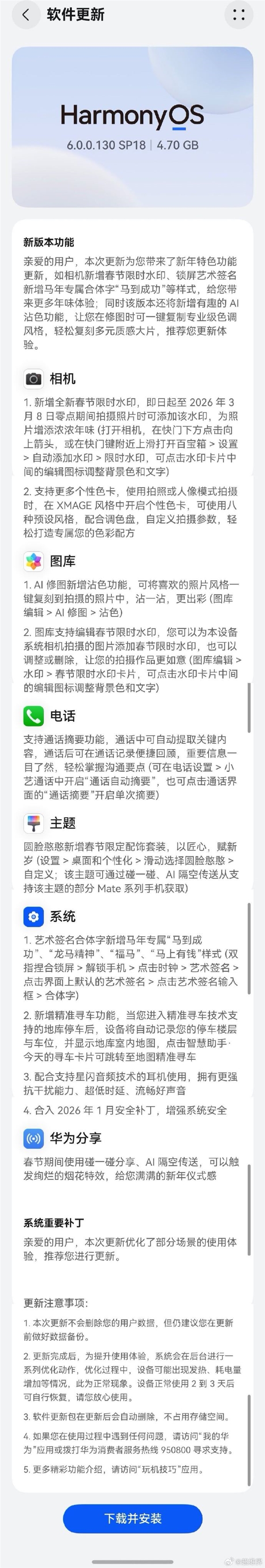 华为推送鸿蒙6更新：新增春节限时水印、春节限定主题