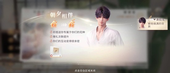 恋与深空全新家园系统 家园与他一起朝夕相伴任务攻略