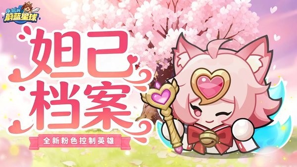 永远的蔚蓝星球妲己图腾推荐