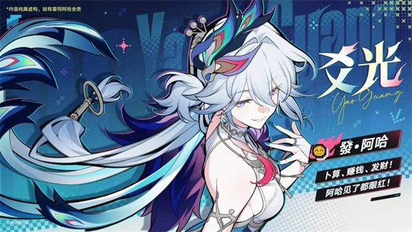 崩坏星穹铁道4.0卡池7个新角色一览