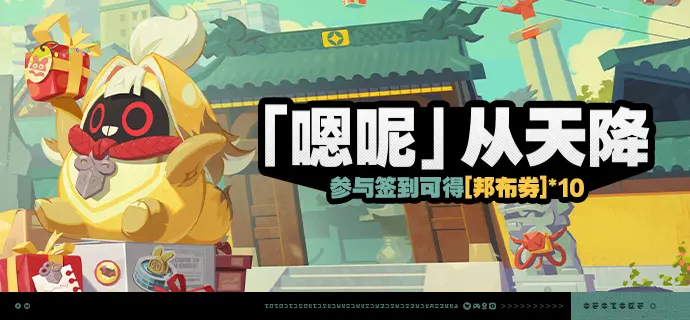 绝区零『嗯呢』从天降活动介绍