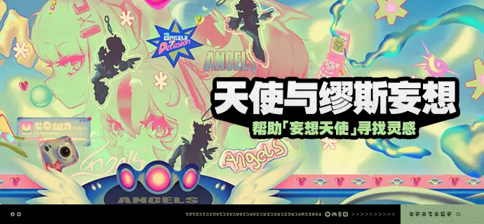 绝区零天使与缪斯妄想活动玩法介绍