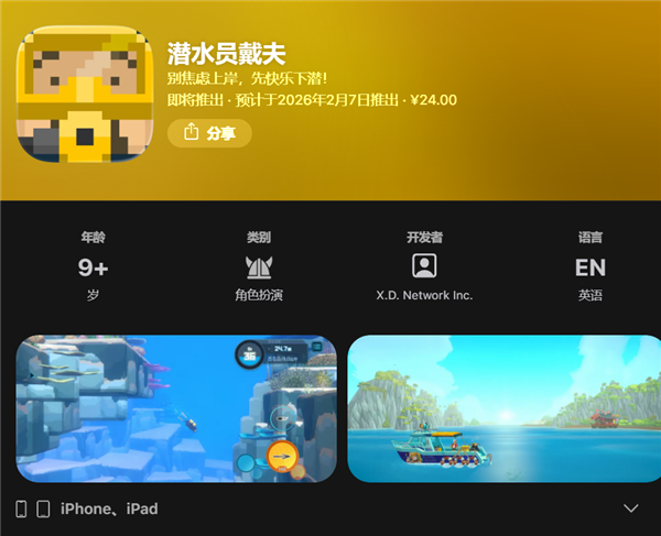 PC端原版移植 《潜水员戴夫》国服手机版官宣2月6日发售 首发24元