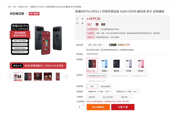 荣耀500 Pro MOLLY 20周年限定版开售：国补到手3999元 首款全机定制潮玩手机
