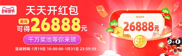 最高26999元！京东年货节无门槛红包 12点第一波开抢
