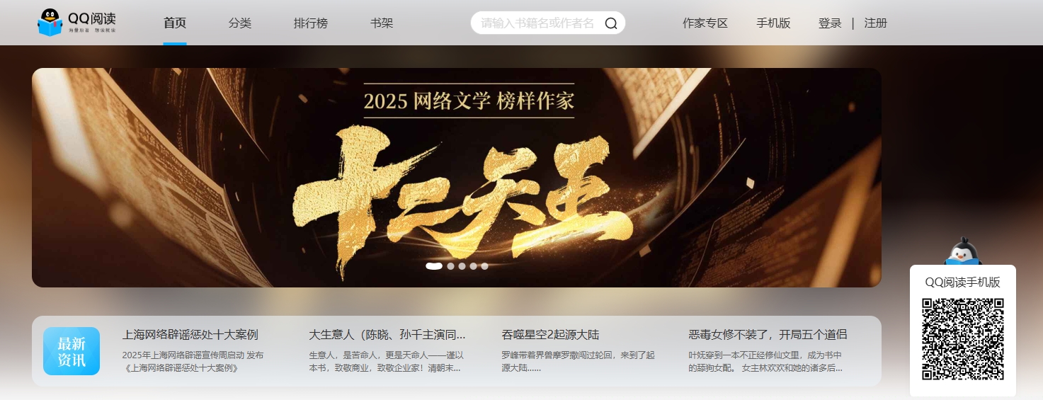 QQ阅读电脑版在线阅读