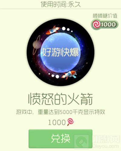 球球大作战愤怒的火箭光环介绍及获取解读