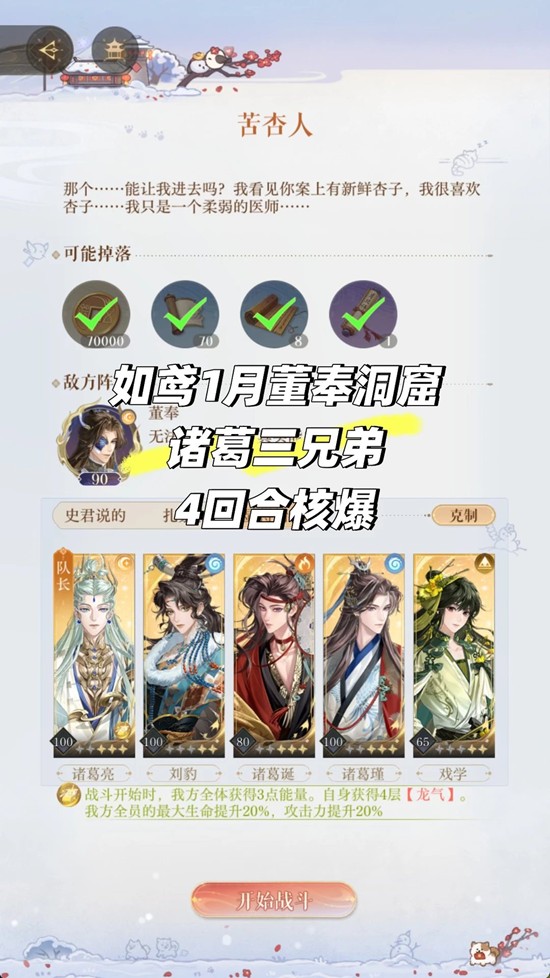 如鸢1月神秘洞窟攻略 董奉洞窟核爆队怎么通关攻略