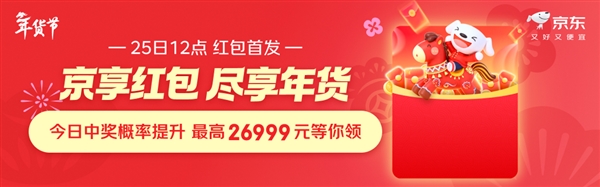 最高26999元！京东年货节无门槛红包 12点第一波开抢