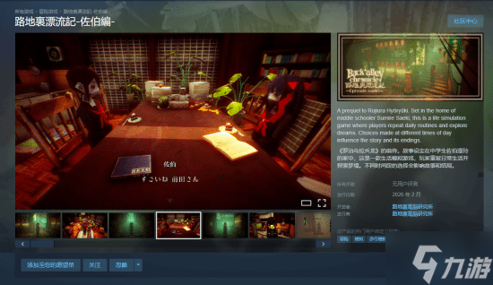 日系怀旧模拟《路地里漂流记-佐伯编-》Steam页面上线:体验逃课少女的12天梦境循环
