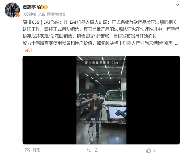 贾跃亭：FF机器人即将销售交付 当前股价被严重低估