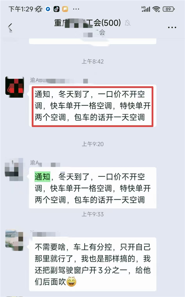 网约车不开暖气遭吐槽！司机：特惠不开、快车开一格