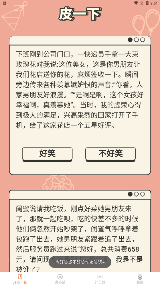 洛里斯皮皮星球 2