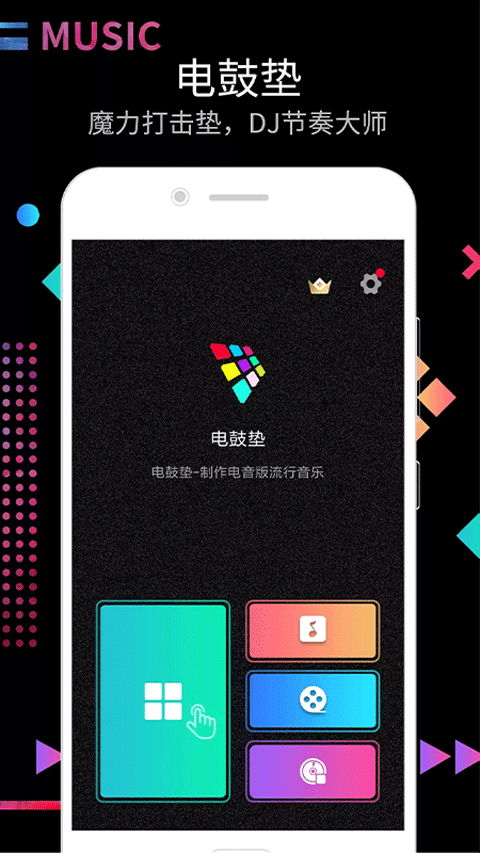 dj电音节奏大师