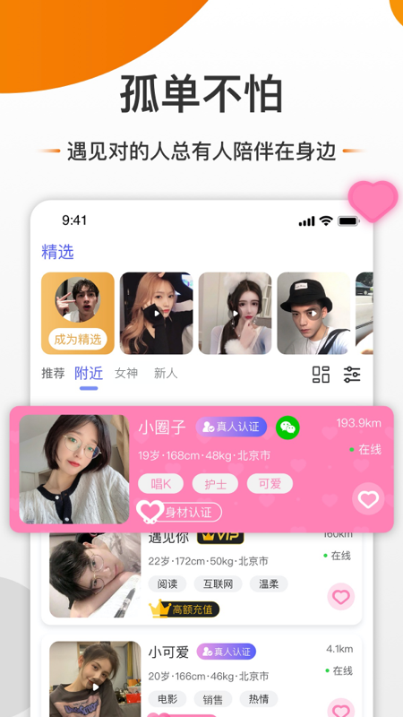 友空交友app 1