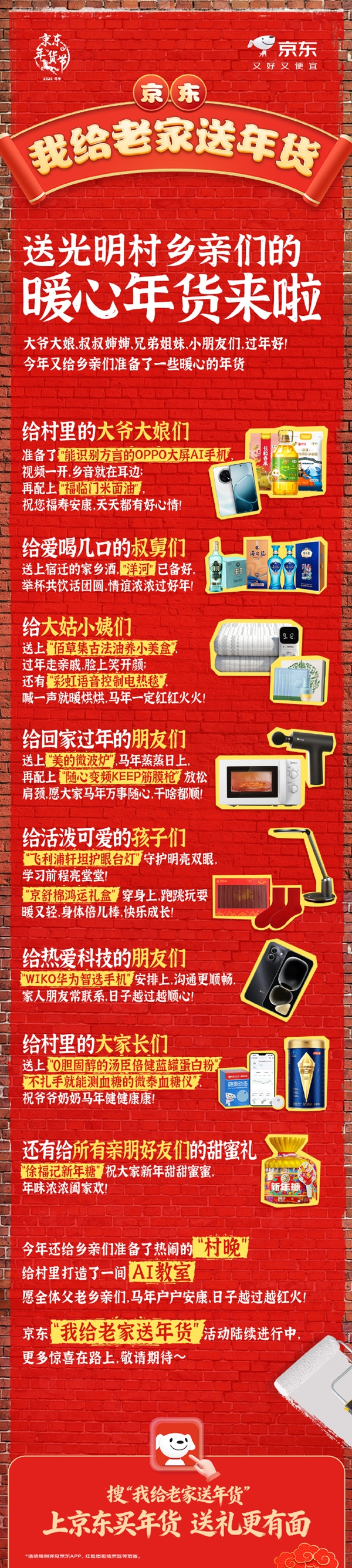 明星大咖送年货!京东1月28日在刘强东老家光明村开村晚