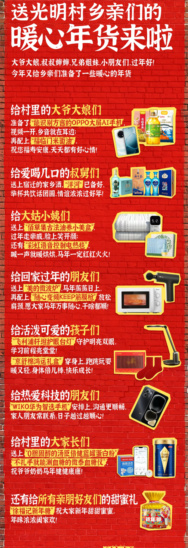 刘强东为老家光明村送年货:WIKO华为智选手机、OPPO AI手机安排上